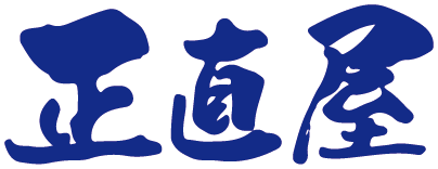 正直屋