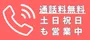 電話問い合わせ（スマホ）
