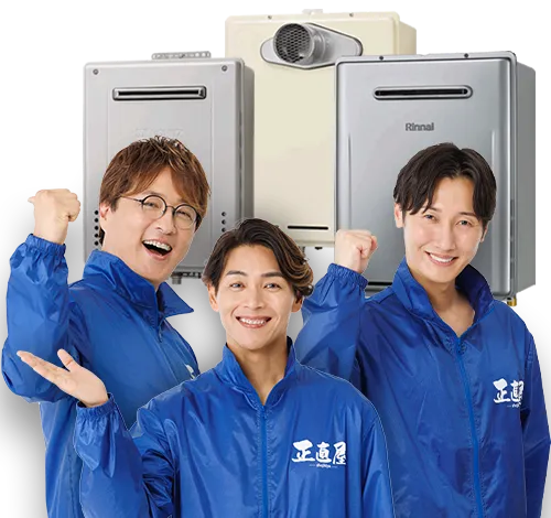 給湯器