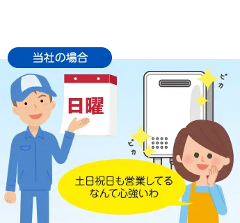 正直屋の場合、日曜も営業しているから安心！