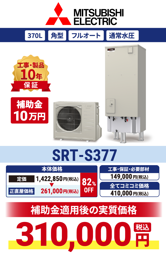 SRT-S377